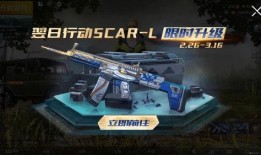 scar-l最新升级枪爆料,性能再升级，战场新霸主