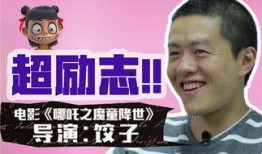 哪里有导演饺子最新爆料,揭秘幕后创作故事