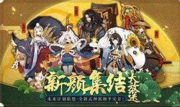 阴阳师12月最新爆料,神秘式神降临，全新剧情开启！