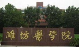 潍坊医学院爆料信息最新,揭秘校园风云事件背后的真相