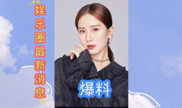 娱乐圈最新爆料消息,明星恋情曝光，豪门恩怨再起波澜！