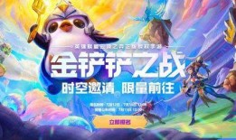 金铲铲之最新爆料,新爆料揭示神秘英雄与全新游戏机制