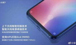 小米9最新爆料图,性能与颜值双升级，旗舰手机新标杆！”