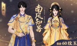 逆水寒最新的6元服装爆料,精美服饰轻松入手，打造个性江湖风采