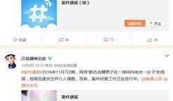 江苏女子爆料新闻视频最新,揭露惊人真相！