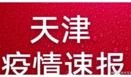 和平区最新爆料信息公布,揭秘神秘事件背后的真相