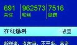 新浪最新爆料微博视频