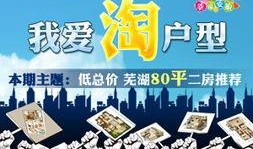 芜湖地产爆料最新消息今天