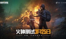 黎明觉醒体验服最新爆料,神秘势力崛起，觉醒之路再掀波澜