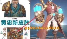 黄忠新皮肤爆料最新消息,炫酷造型，技能特效升级！