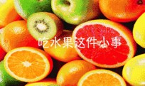 石家庄水果最新爆料微信